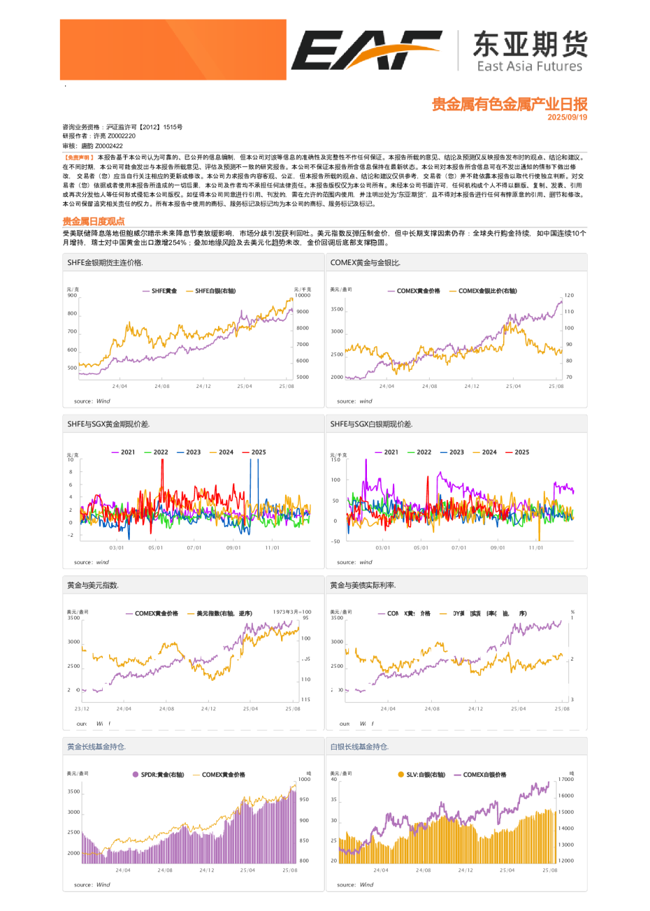 贵金属有色金属产业日报