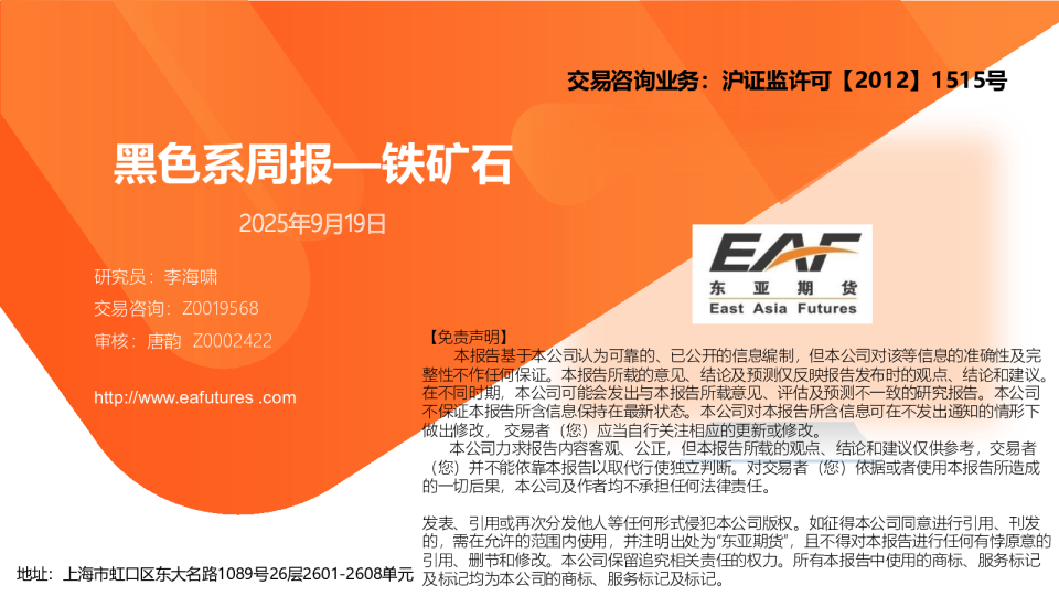 黑色系周报：铁矿石