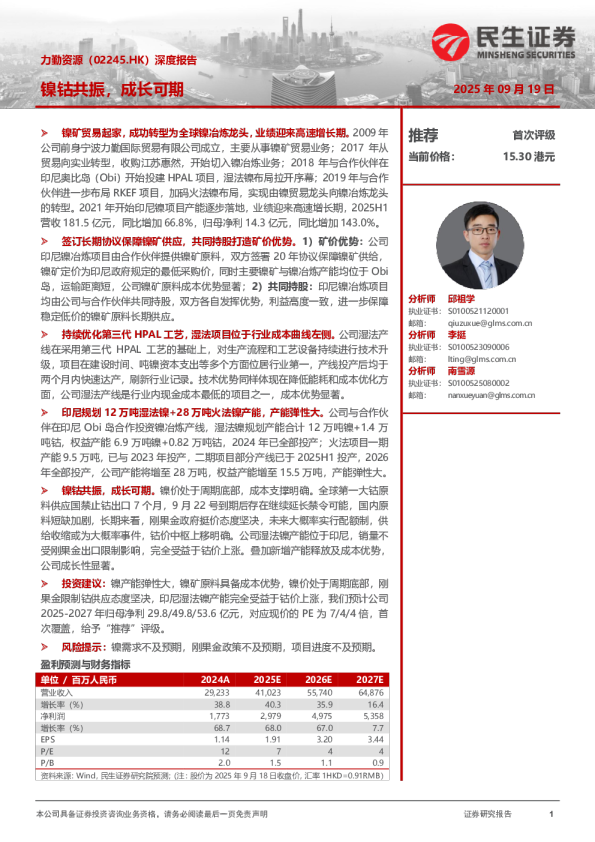 深度报告：镍钴共振，成长可期