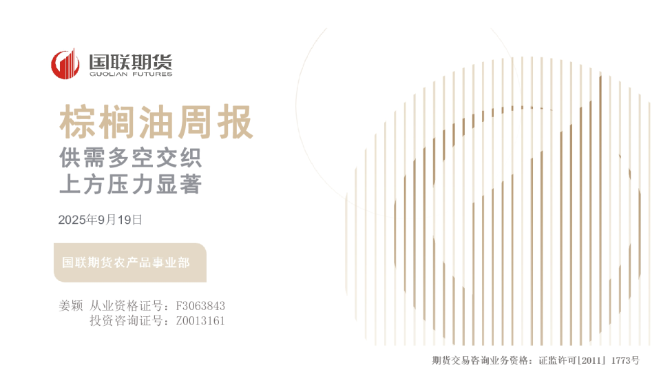 棕榈油周报：供需多空交织 上方压力显著