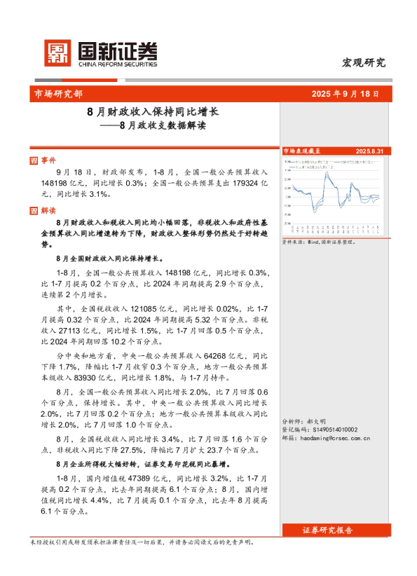 8月财政收入保持同比增长