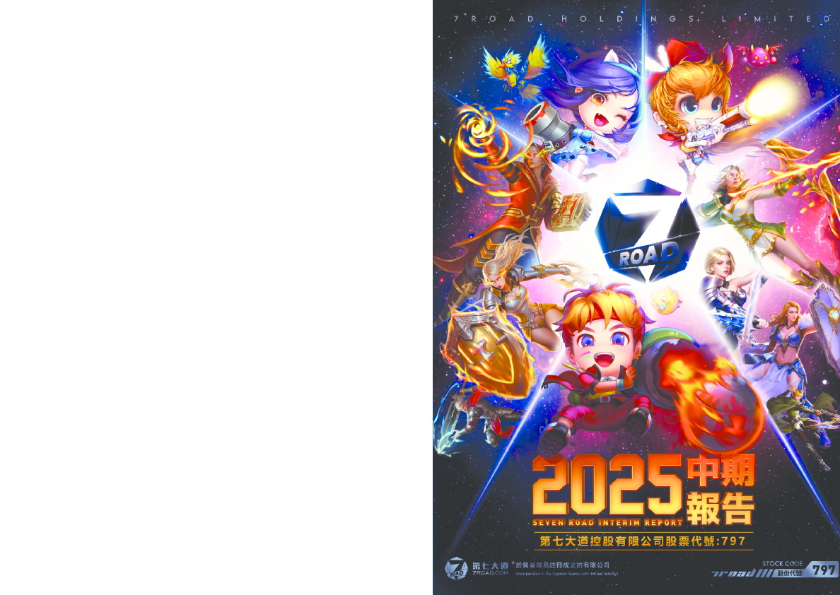 第七大道2025 中期报告