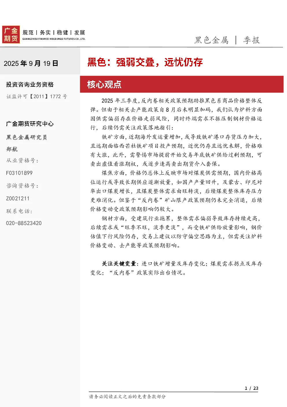 报告封面