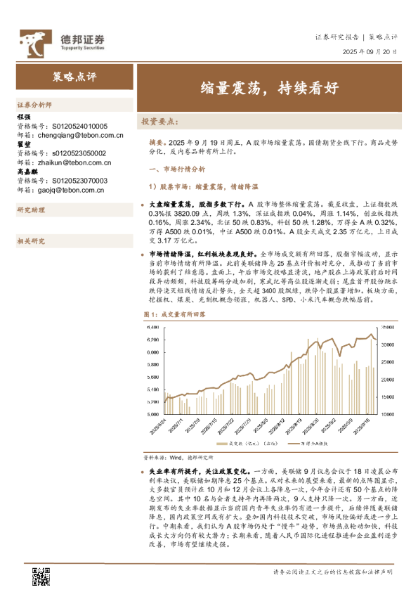 缩量震荡，持续看好