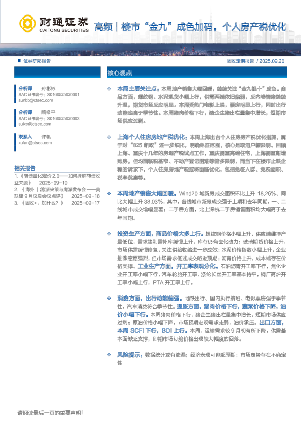 高频：楼市“金九”成色加码，个人房产税优化