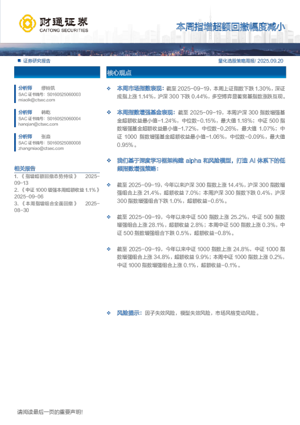 量化选股策略周报：本周指增超额回撤幅度减小
