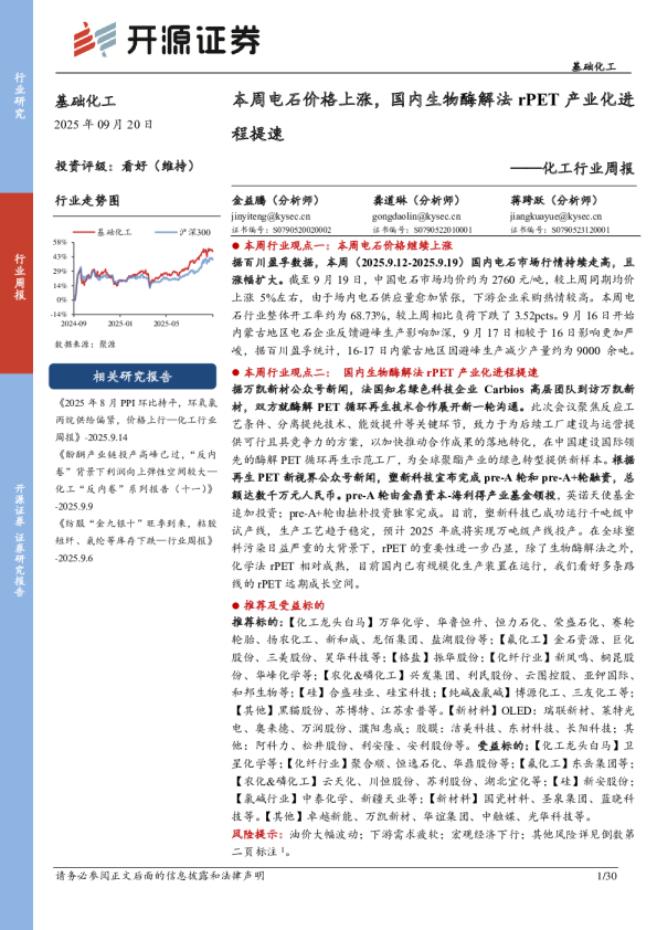 化工行业周报：本周电石价格上涨，国内生物酶解法rPET产业化进程提速