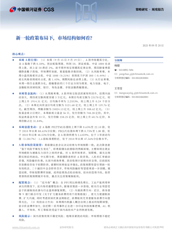 新一轮政策布局下，市场结构如何看？