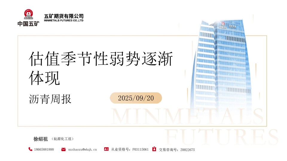 沥青周报：估值季节性弱势逐渐体现