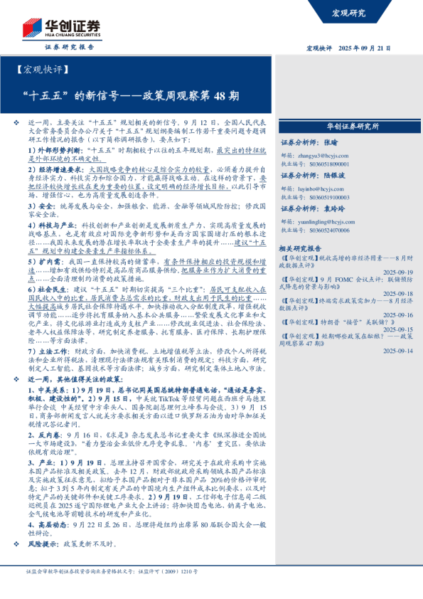  十五五 的新信号：政策周观察第48期