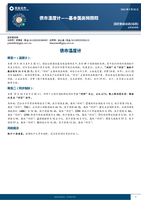 债市温度计：基本面高频跟踪