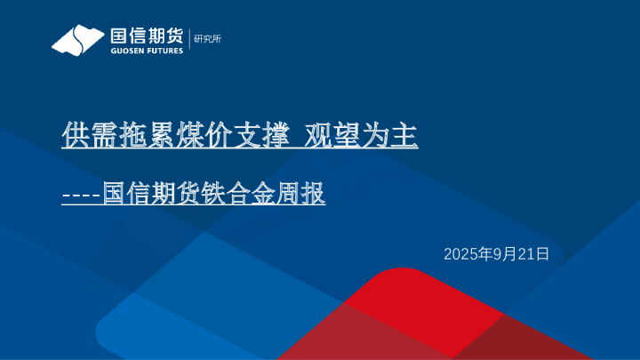 供需拖累煤价支撑 观望为主