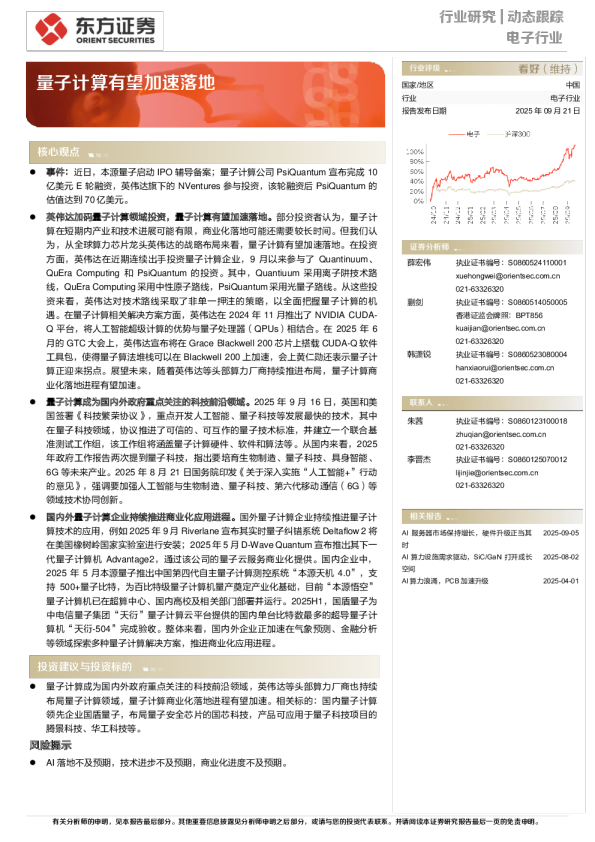 电子行业动态跟踪——量子计算有望加速落地