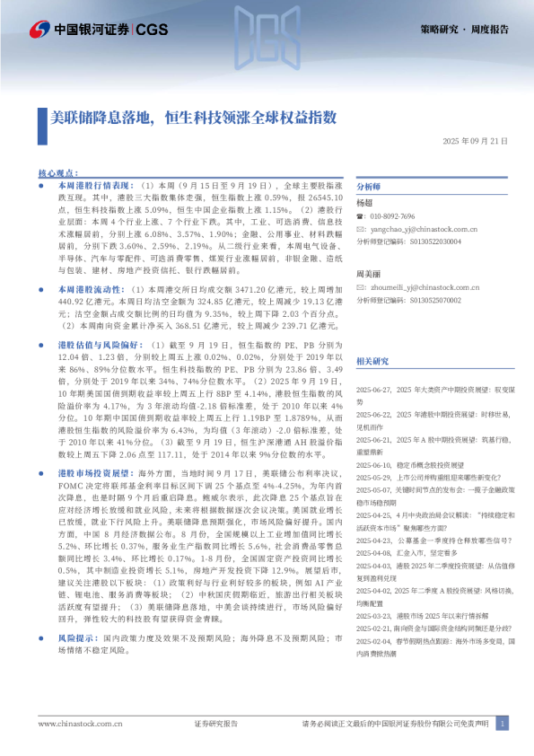 美联储降息落地，恒生科技领涨全球权益指数