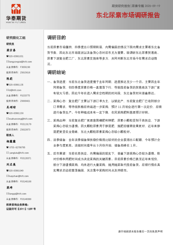 东北尿素市场调研报告