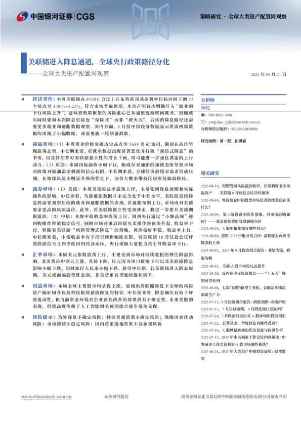 全球大类资产配置周观察