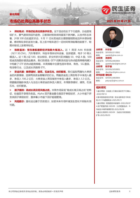 量化周报：市场仍处高位高换手状态