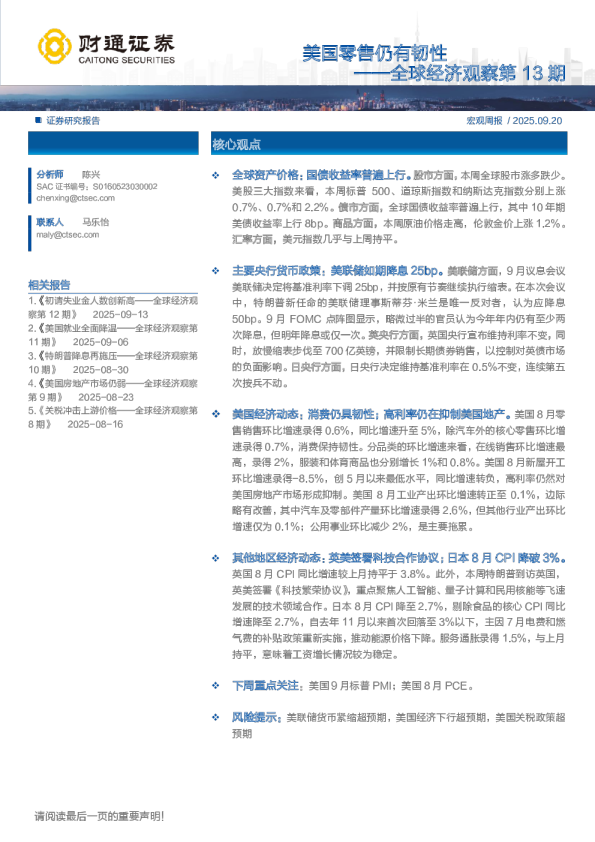 全球经济观察第13期：美国零售仍有韧性