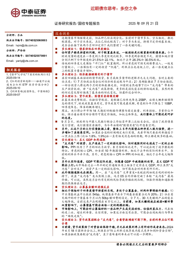 近期债市思考：多空之争