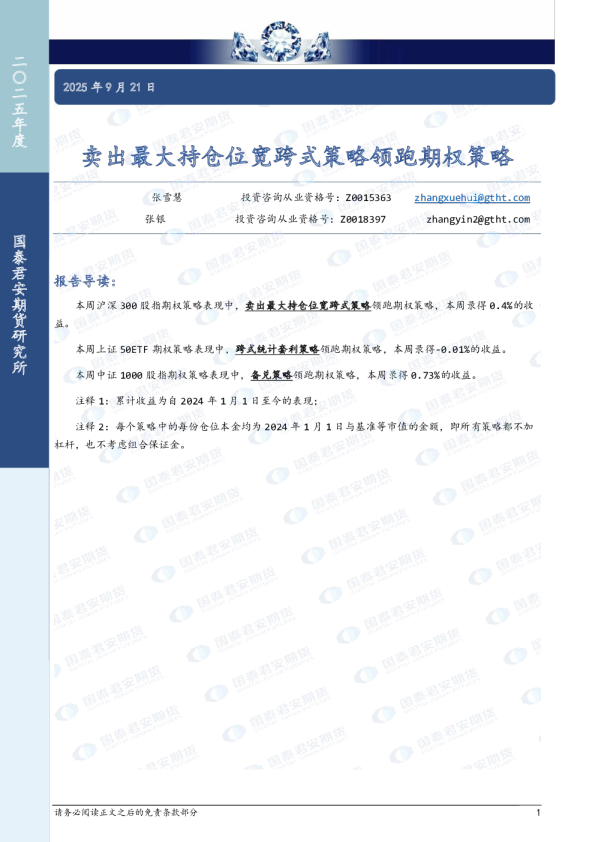 卖出最大持仓位宽跨式策略领跑期权策略