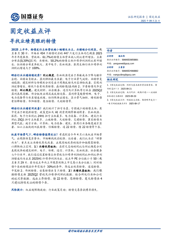 固定收益点评：寻找业绩亮眼的转债