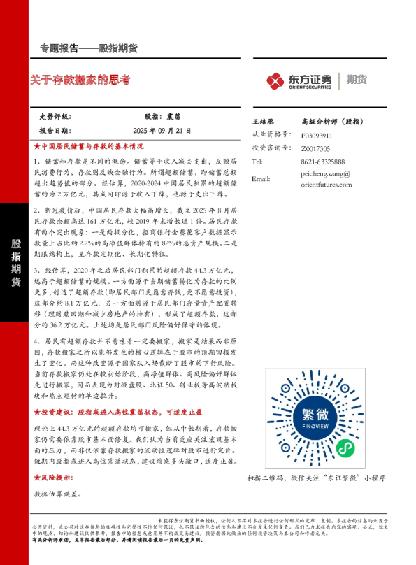 关于存款搬家的思考