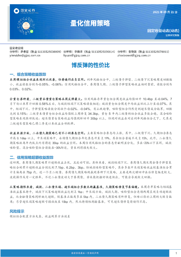 量化信用策略：博反弹的性价比