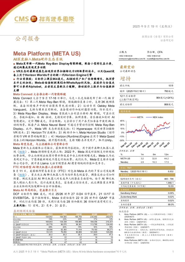 META PLATFORMS（META）：AI深度融入Meta硬件生态系统