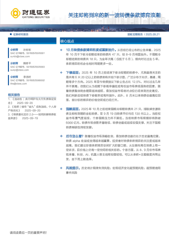 关注即将到来的新一波转债条款博弈浪潮