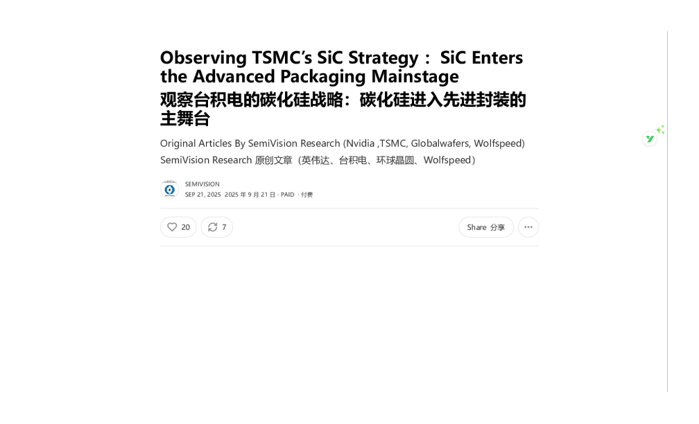 观察台积电的碳化硅战略：碳化硅进入先进封装的主舞台