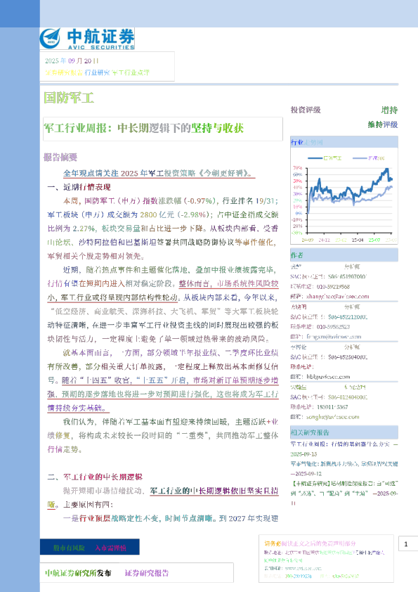 军工行业周报:中长期逻辑下的坚持与收获