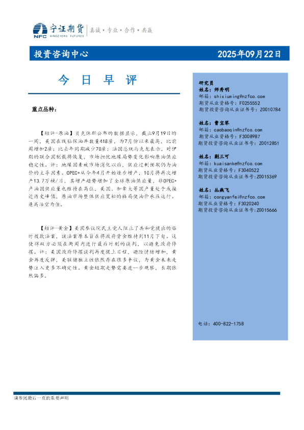 宁证期货早间点评