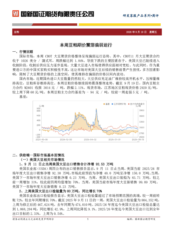 本周豆粕期价震荡偏弱运行
