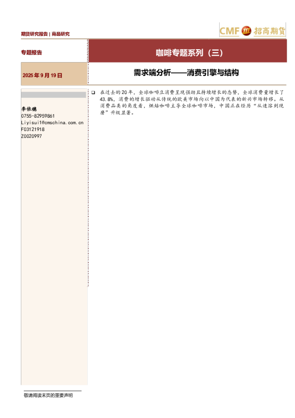 咖啡专题系列（三）：需求端分析：消费引擎与结构