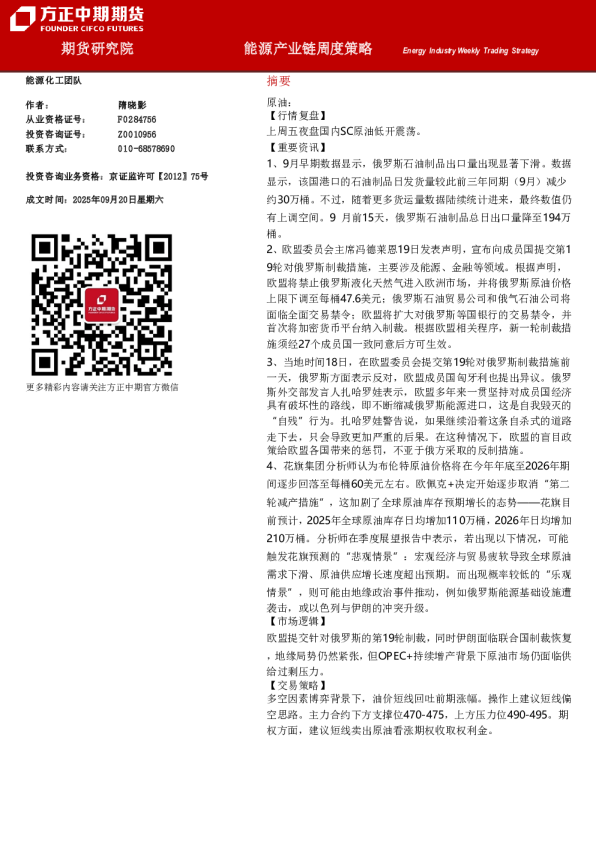 能源产业链周度策略