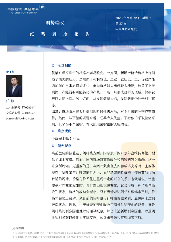 纸浆周报：弱势难改