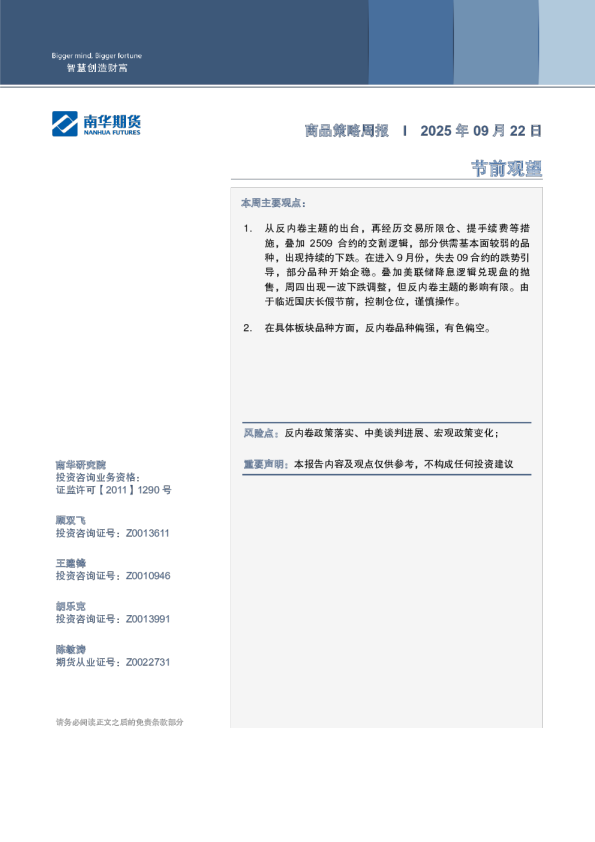 商品策略周报：节前观望