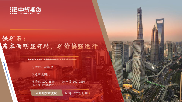 矿石：本显好转，价强运行