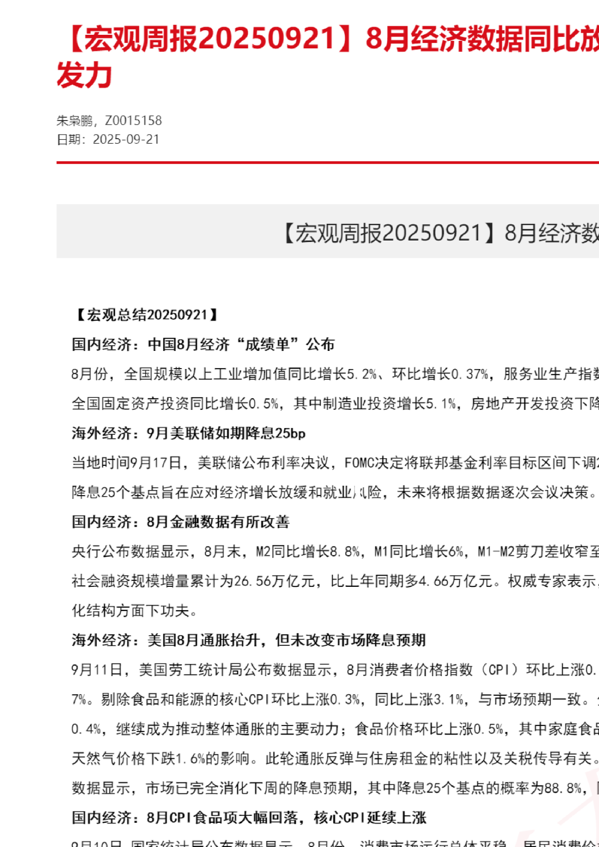 8月经济数据同比放缓，逆周期政策或再发力