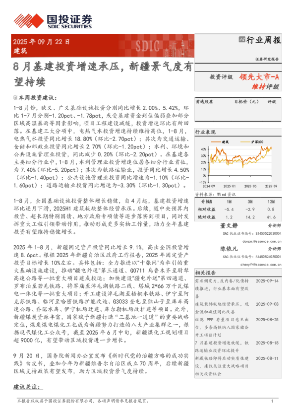 建筑行业周报：8月基建投资增速承压 新疆景气度有望持续