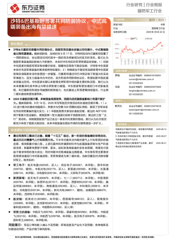 沙特&巴基斯坦签署共同防御协议,中式高端装备出海有望提速