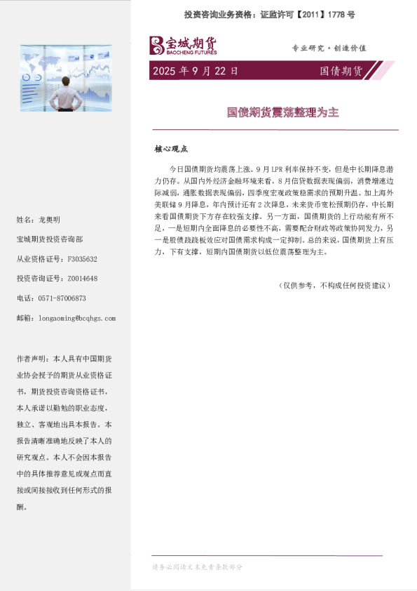 国债期货日报：国债期货震荡整理为主