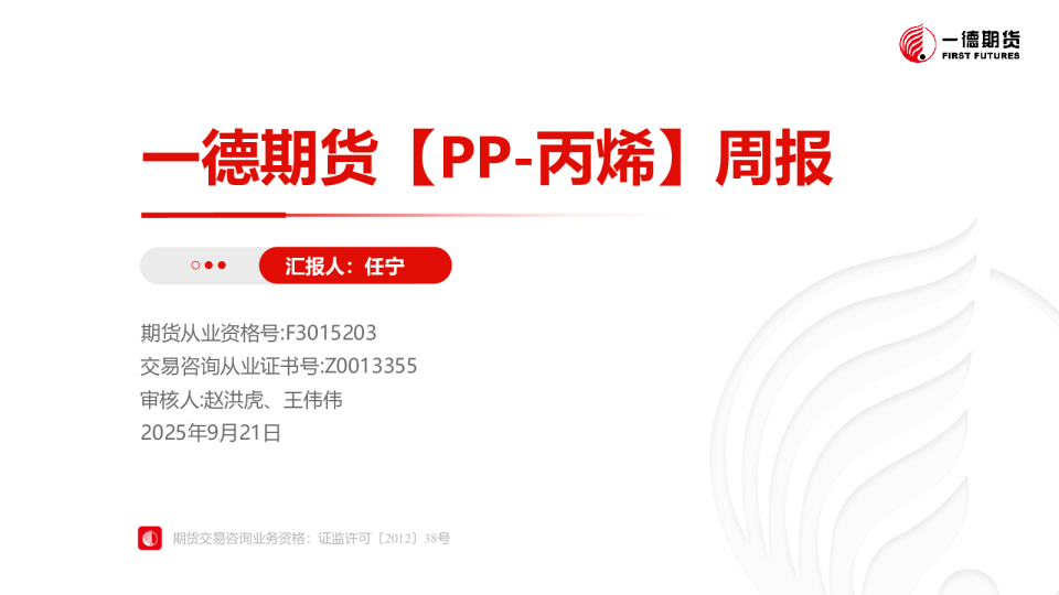 PP-丙烯策略报告