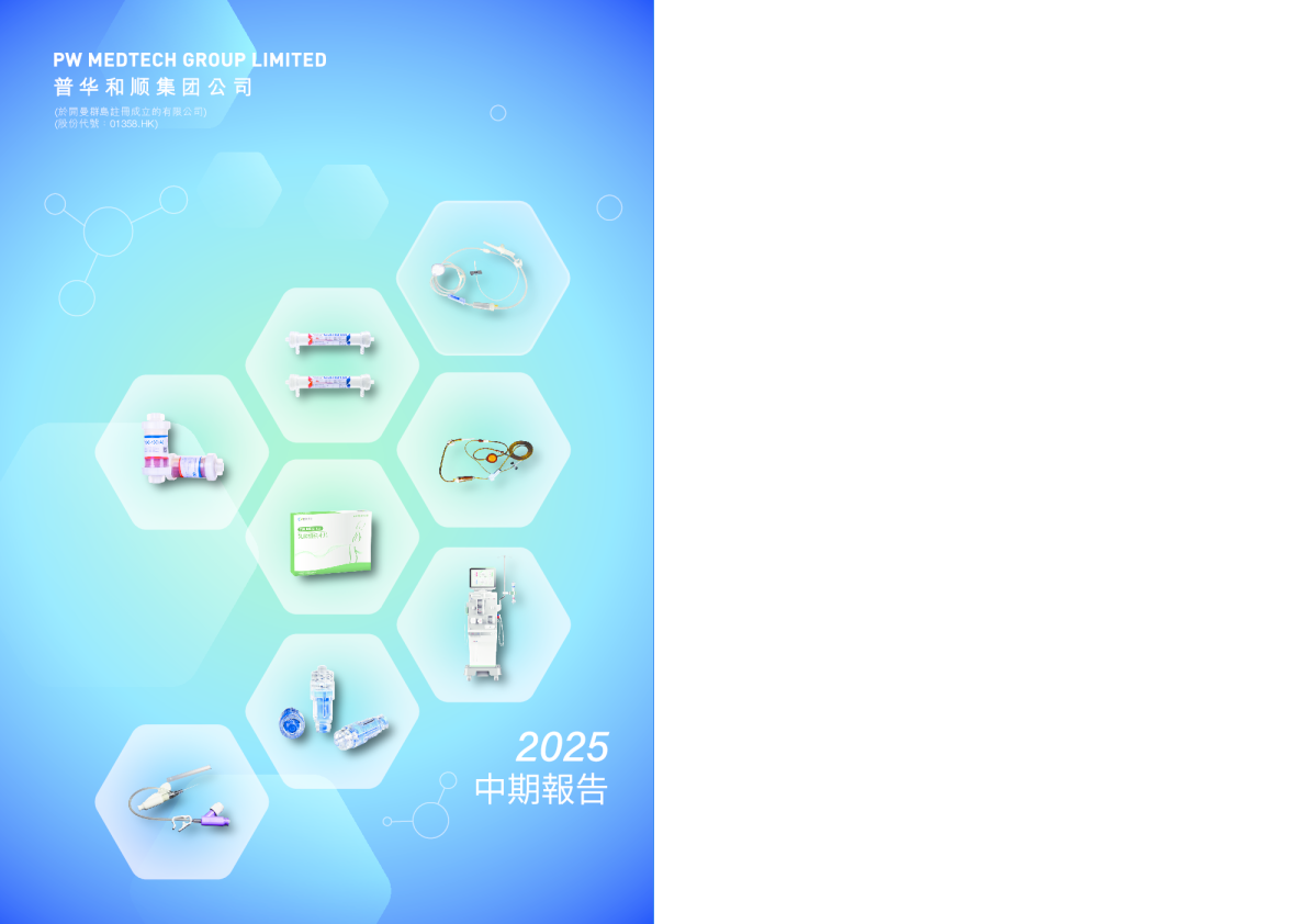 普华和顺中期报告 2025