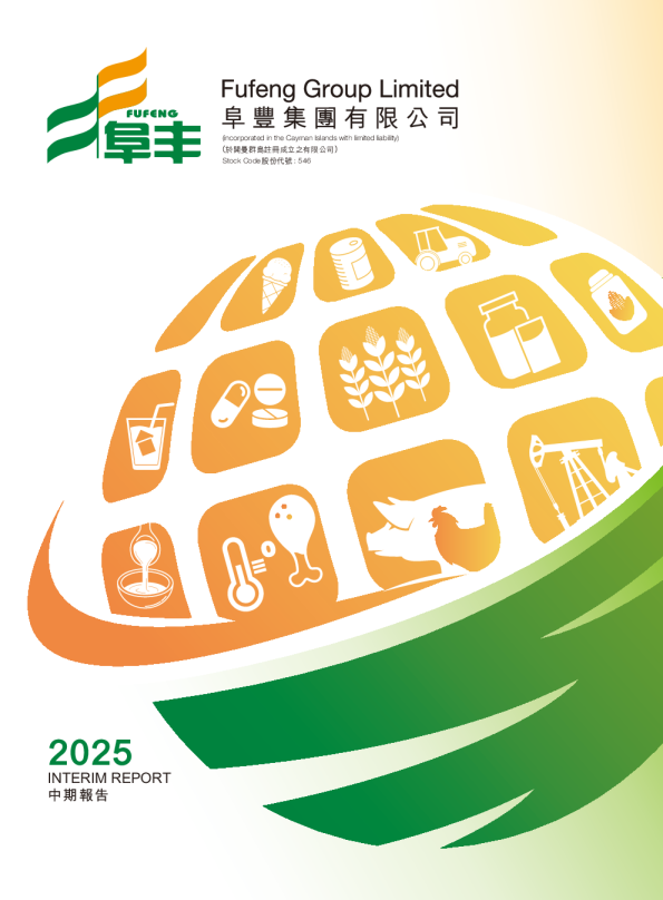 阜丰集团二零二五中期报告