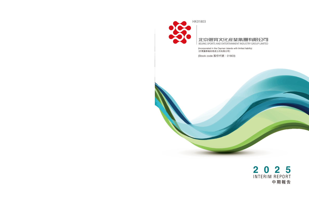 北京体育文化2025中期报告