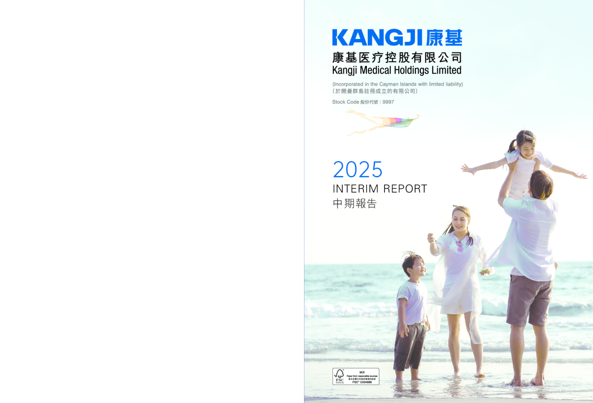 康基医疗2025中期报告