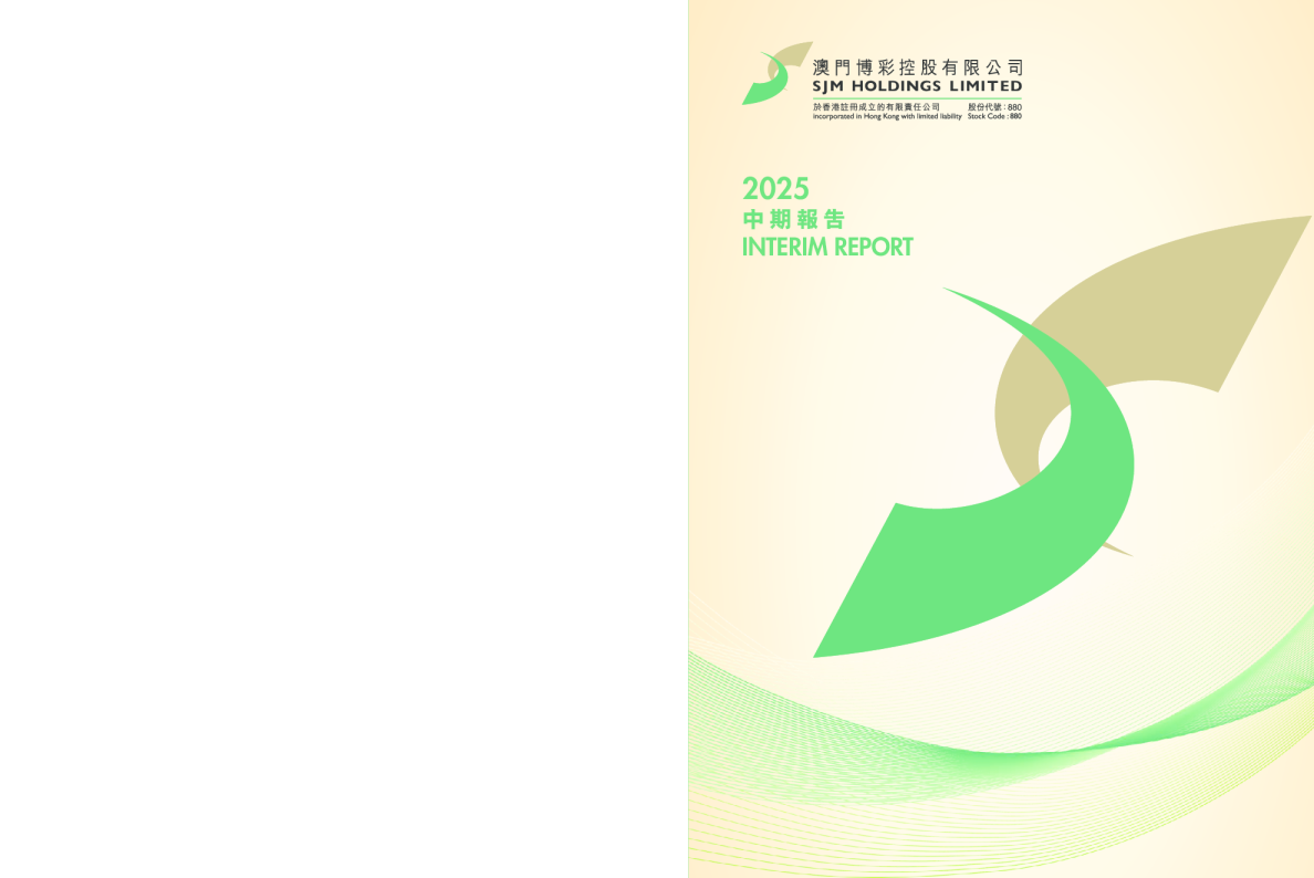 澳博控股中期报告2025