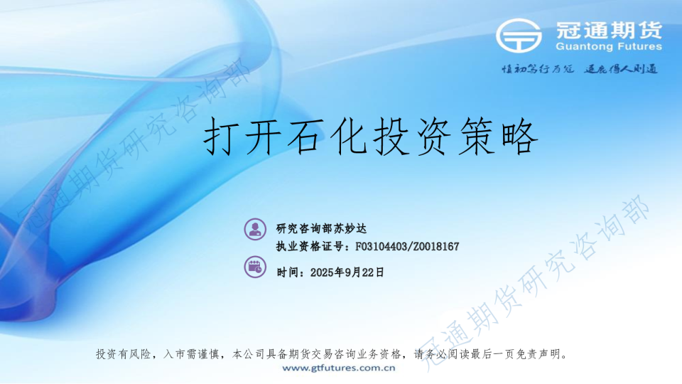 打开石化投资策略