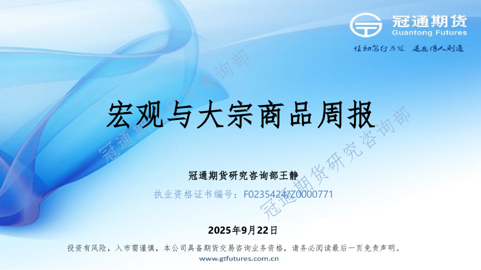 宏观与大宗商品周报